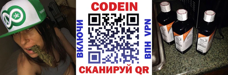 Кодеин напиток Lean (лин)  Вязьма 